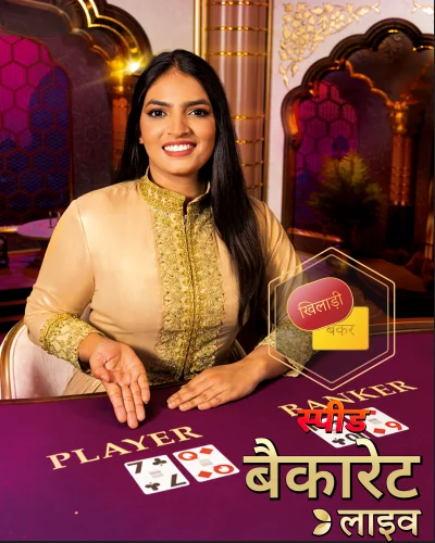 Hindi Speed Baccarat B Game Card